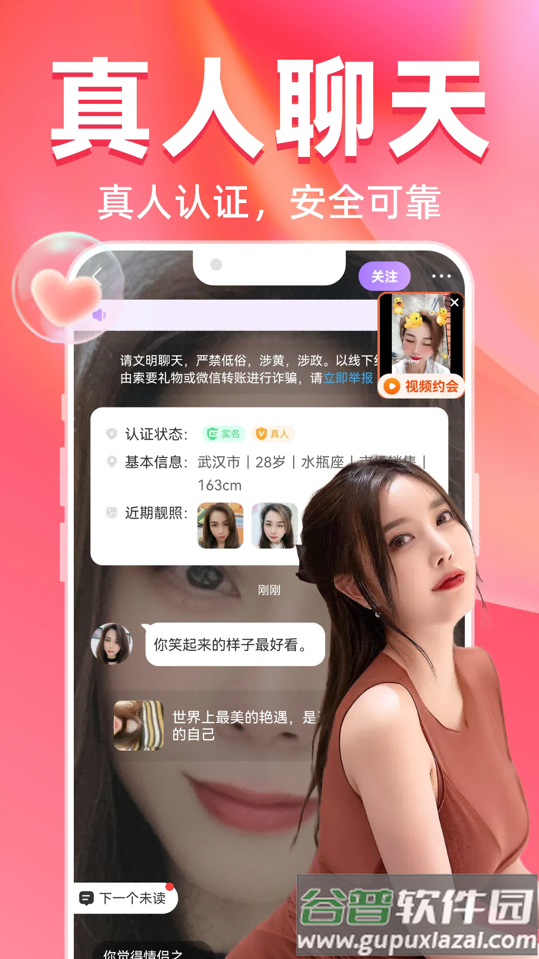 觅桃附近人聊天交友app截图3