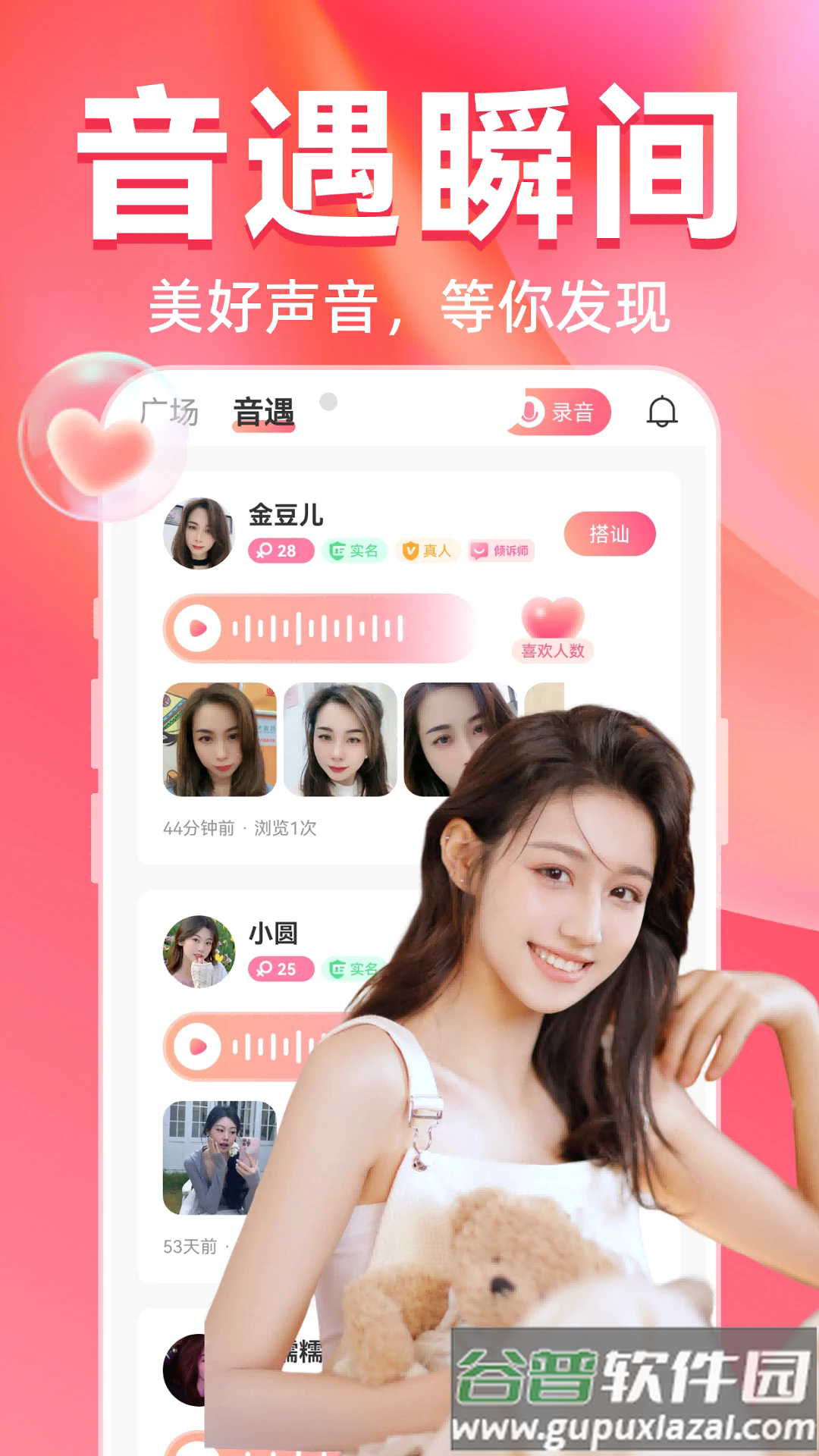 觅桃附近人聊天交友app截图4