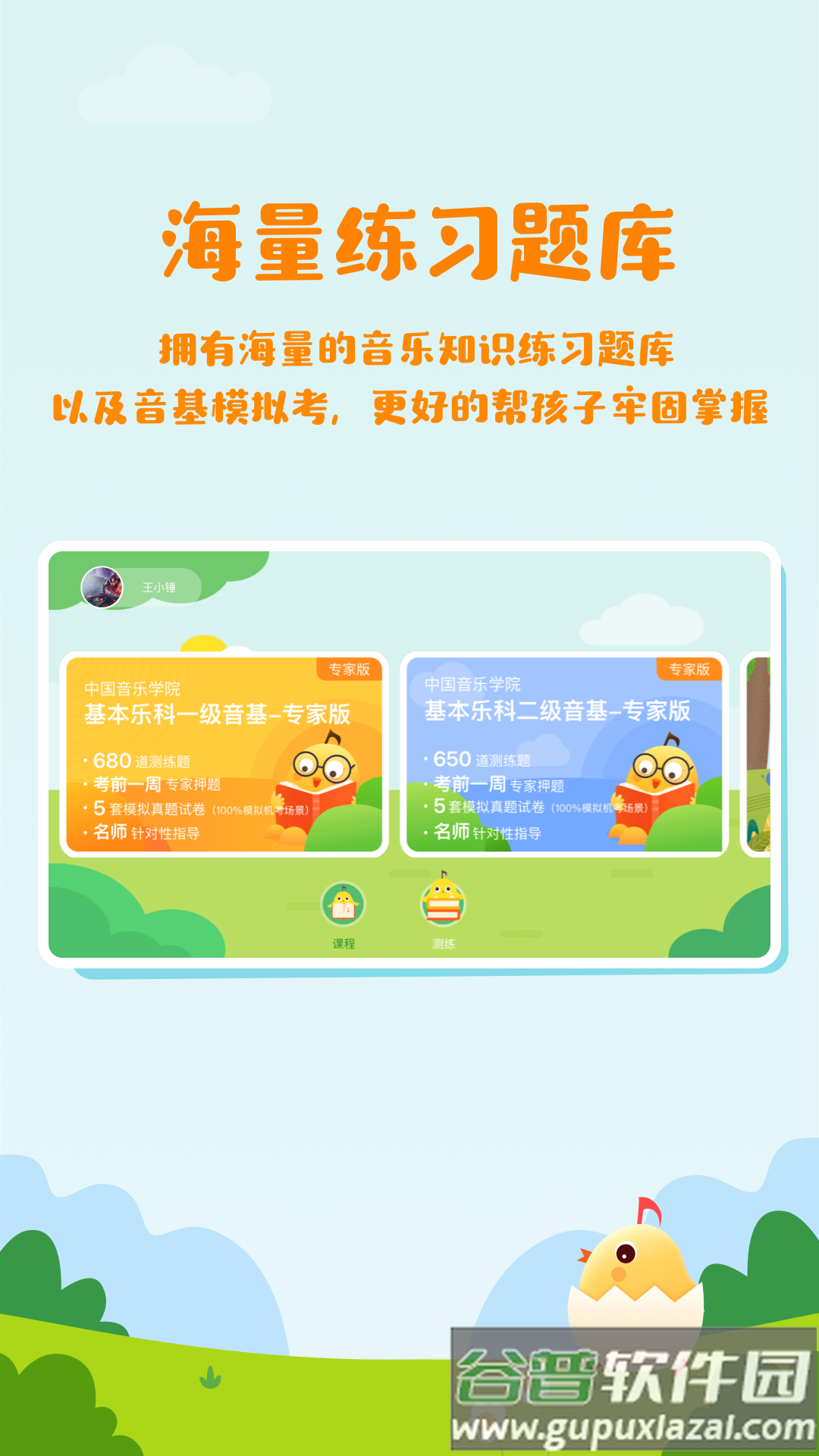 音乐壳教室安卓版下载截图1