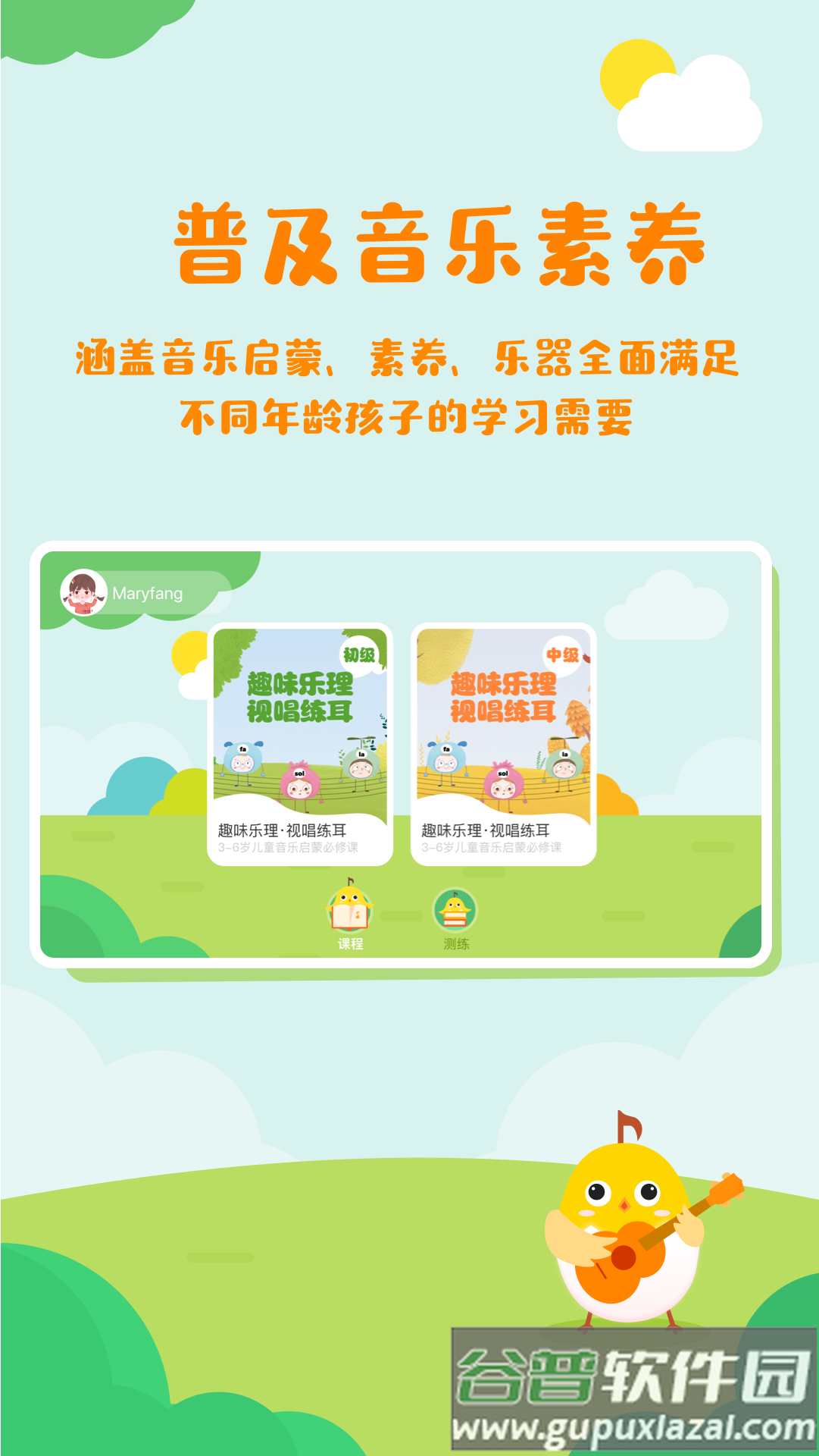 音乐壳教室安卓版下载截图2