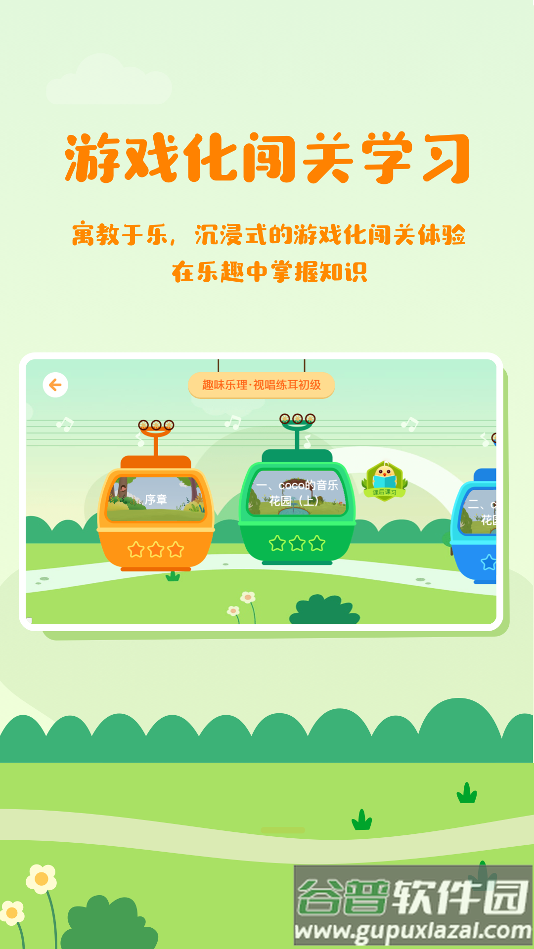 音乐壳教室安卓版下载截图3