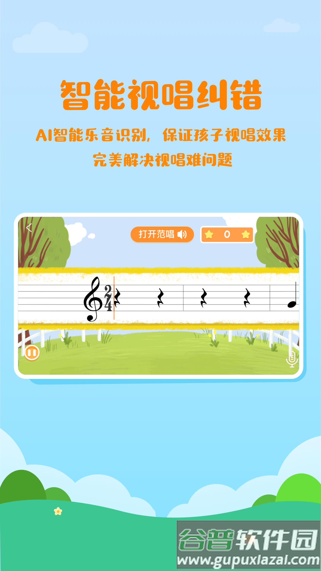 音乐壳教室安卓版下载截图4