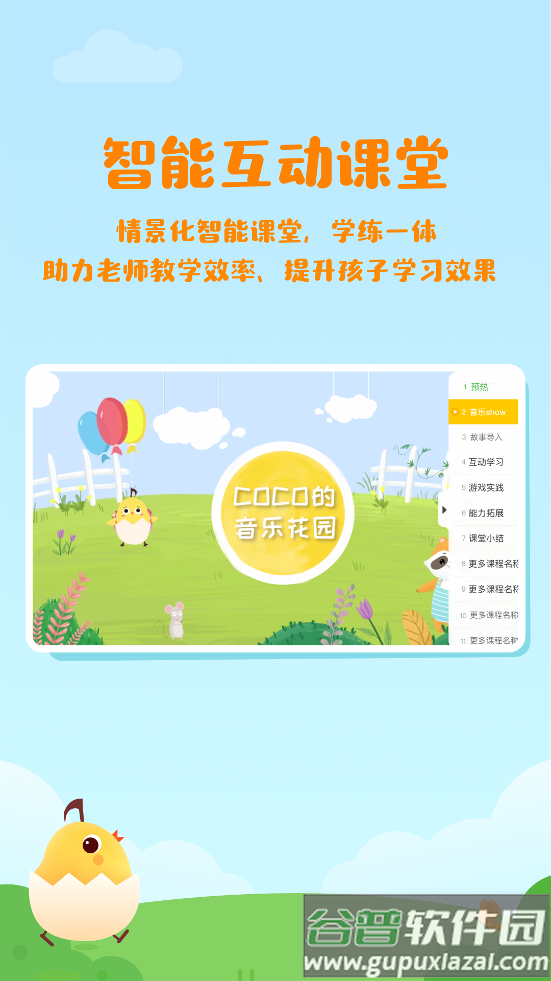 音乐壳教室安卓版下载截图5