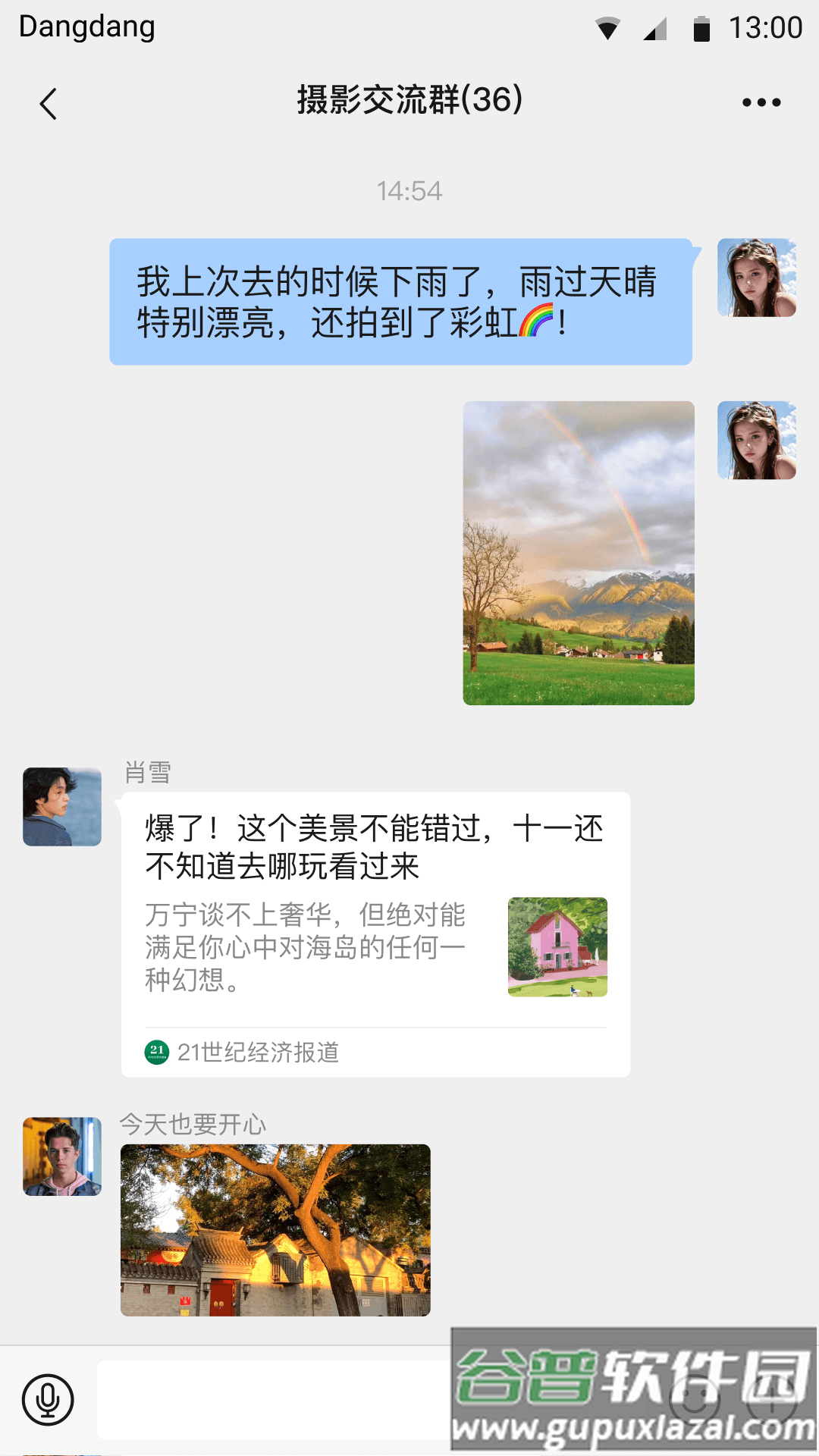 粉色铛铛app截图2