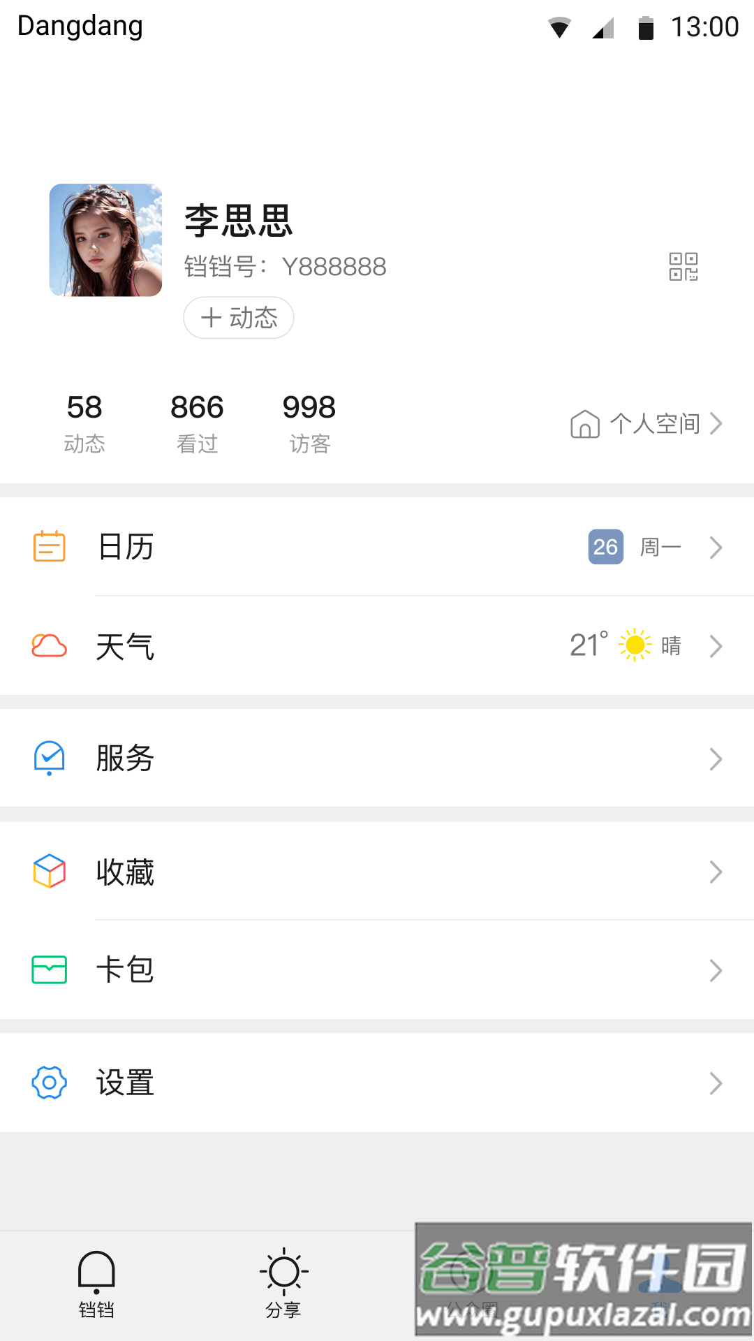 粉色铛铛app截图3