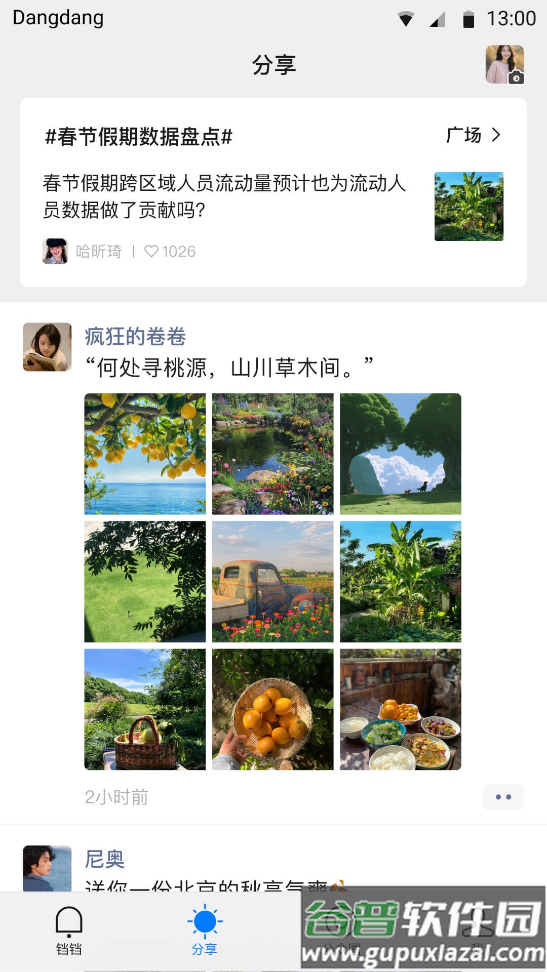 粉色铛铛app截图5