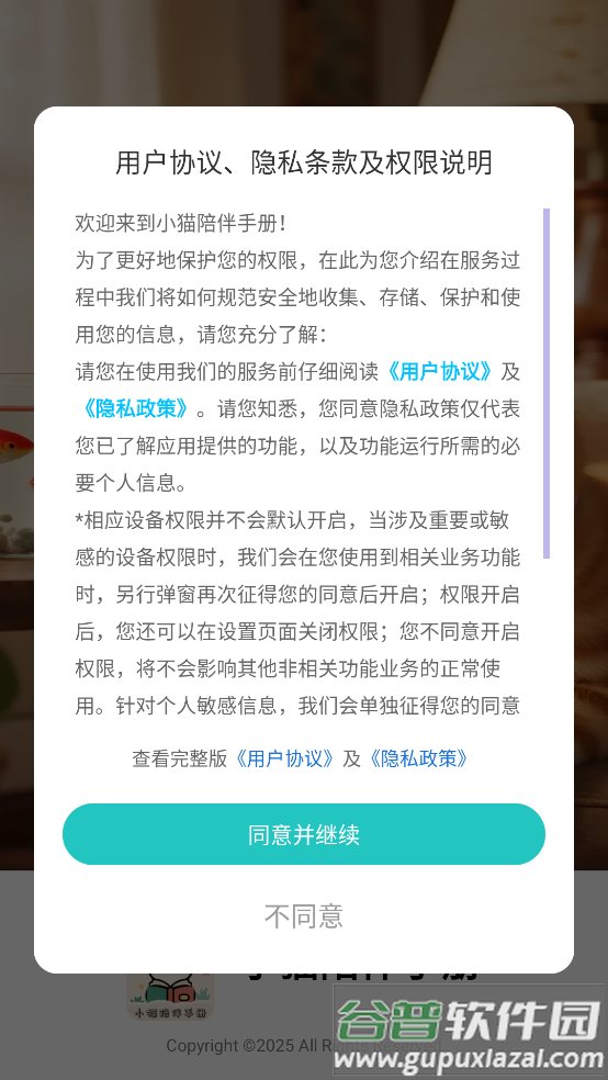 小猫陪伴手册app