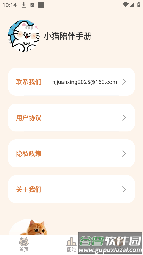 小猫陪伴手册app截图3