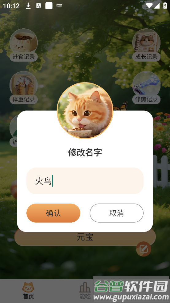 小猫陪伴手册app截图4