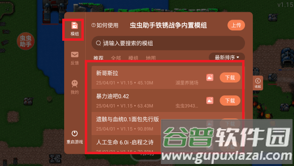 铁锈战争mod模组大全下载
