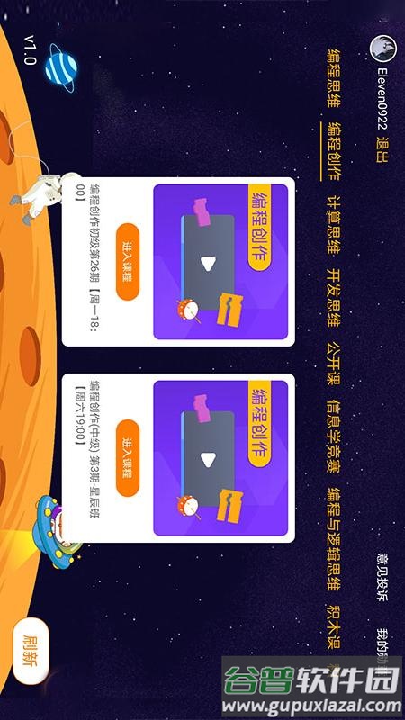 橙旭园课堂app截图4