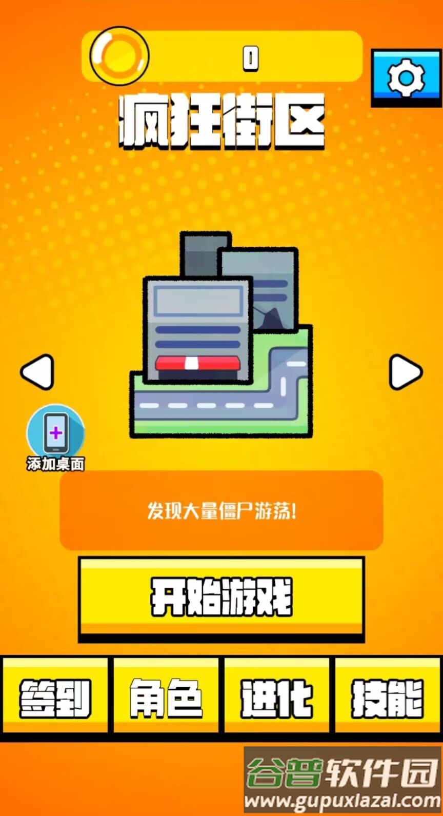 老六哪里跑小游戏