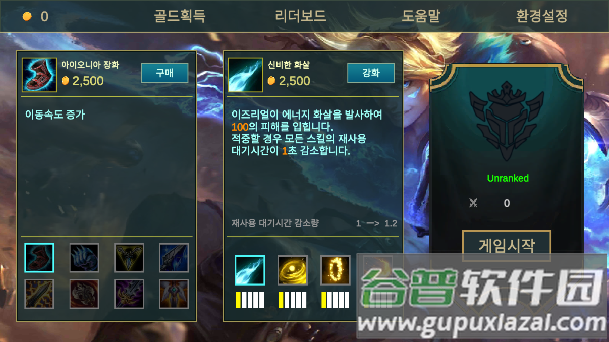 伊泽瑞尔联盟(리그 오브 이즈리얼)截图2