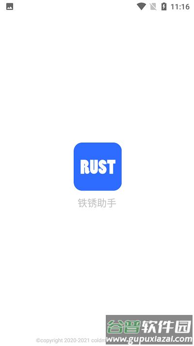 铁锈助手最新版截图1