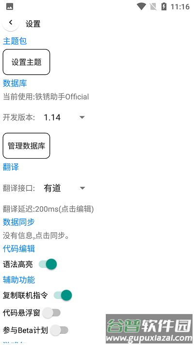 铁锈助手最新版截图3