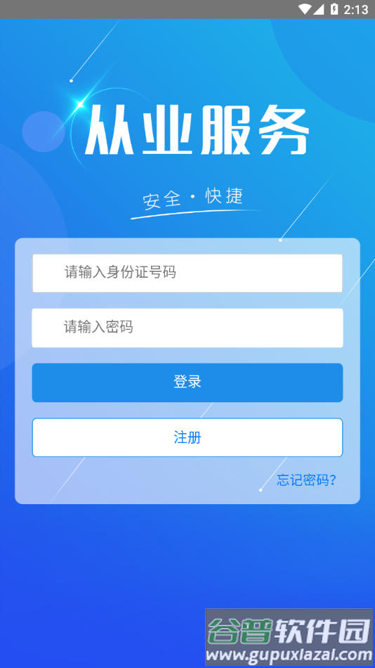 从业资格自助官方最新版本截图4
