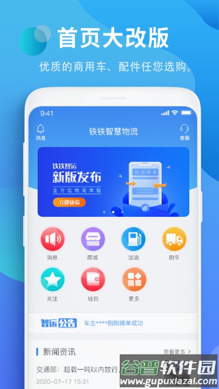 铁铁智运物流平台截图1