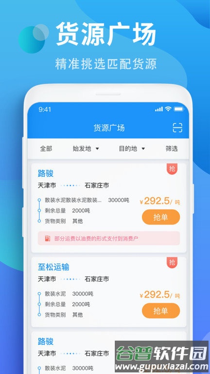 铁铁智运物流平台截图2