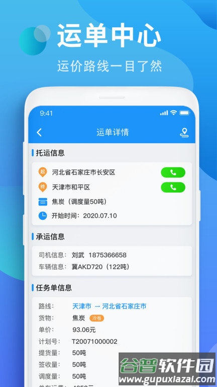 铁铁智运物流平台截图3