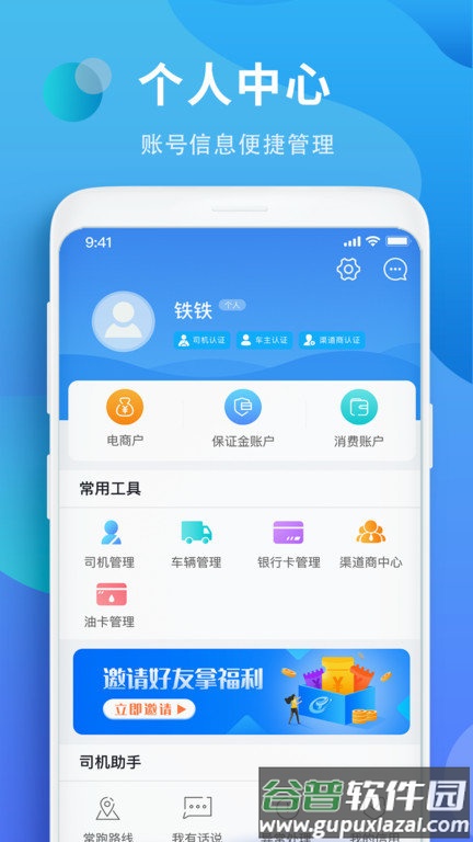 铁铁智运物流平台截图4