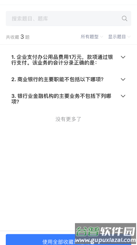 百思考app截图2
