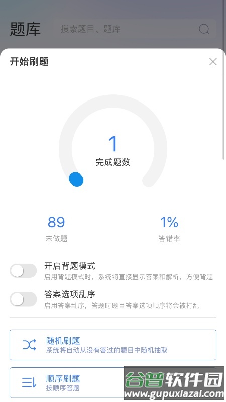 百思考app截图4