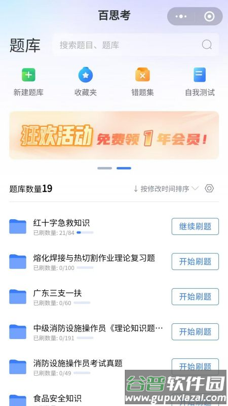 百思考app截图5