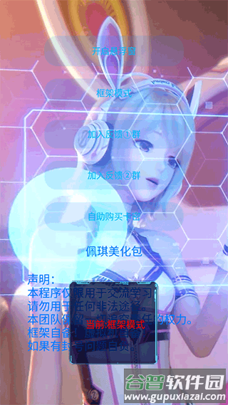 佩琪美化包软件下载截图2