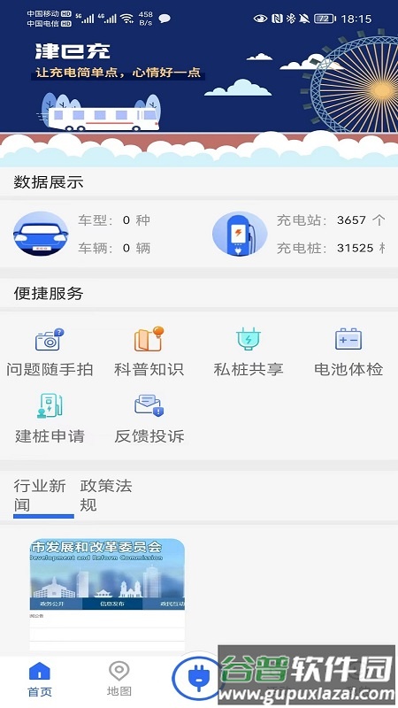 津e充app下载截图1
