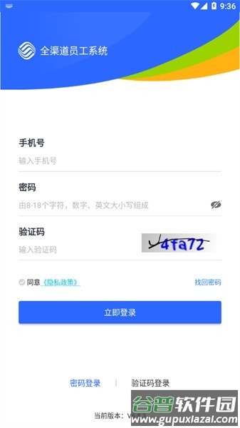 铁通全渠道员工系统截图2