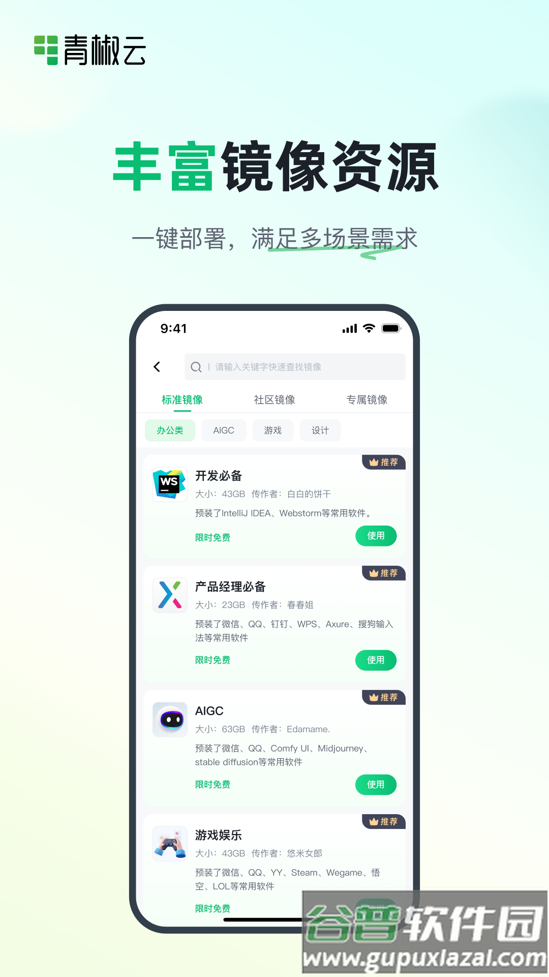 青椒云桌面app