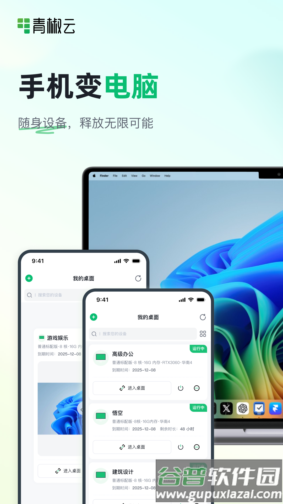 青椒云桌面app截图2