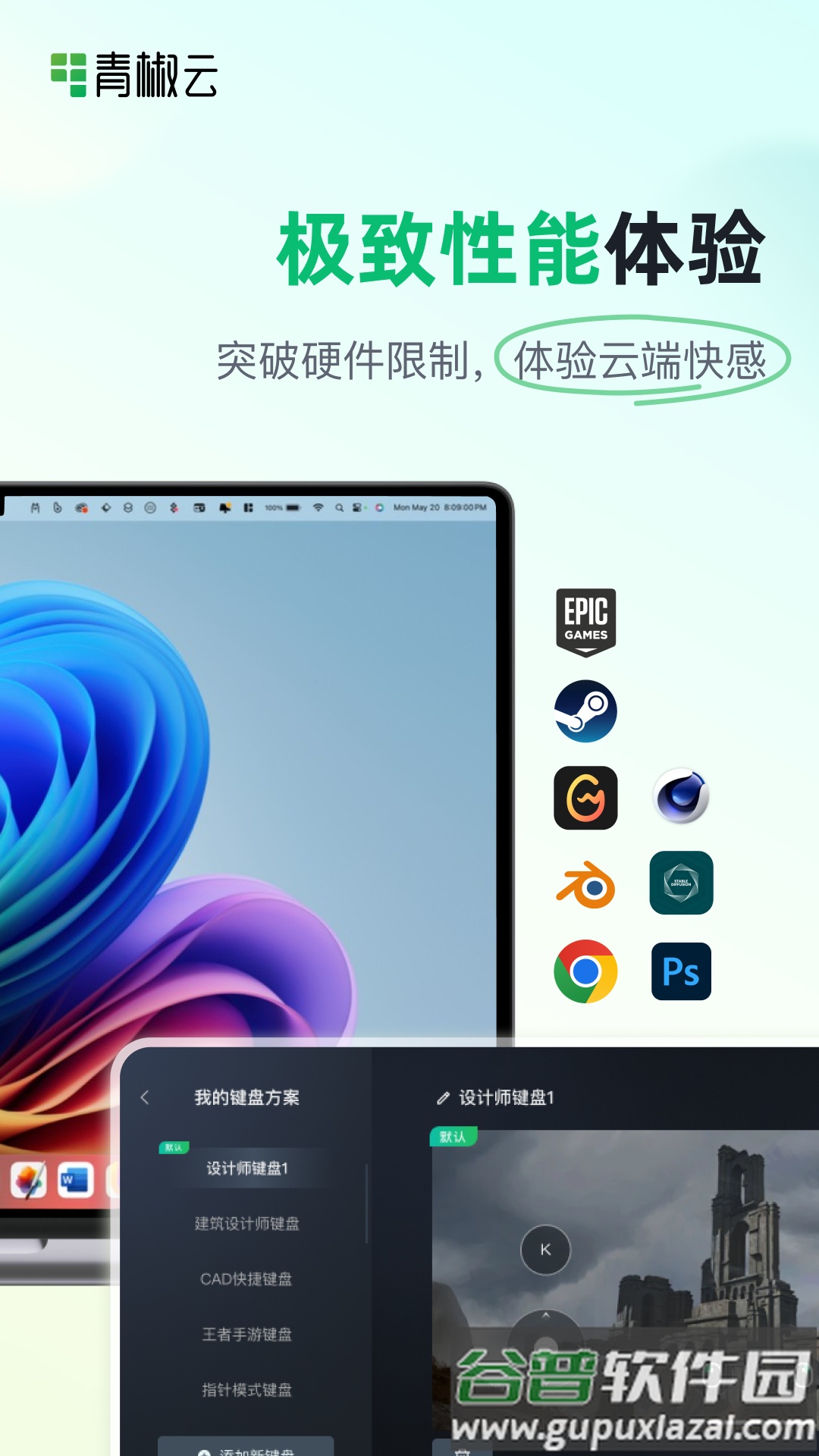青椒云桌面app截图4