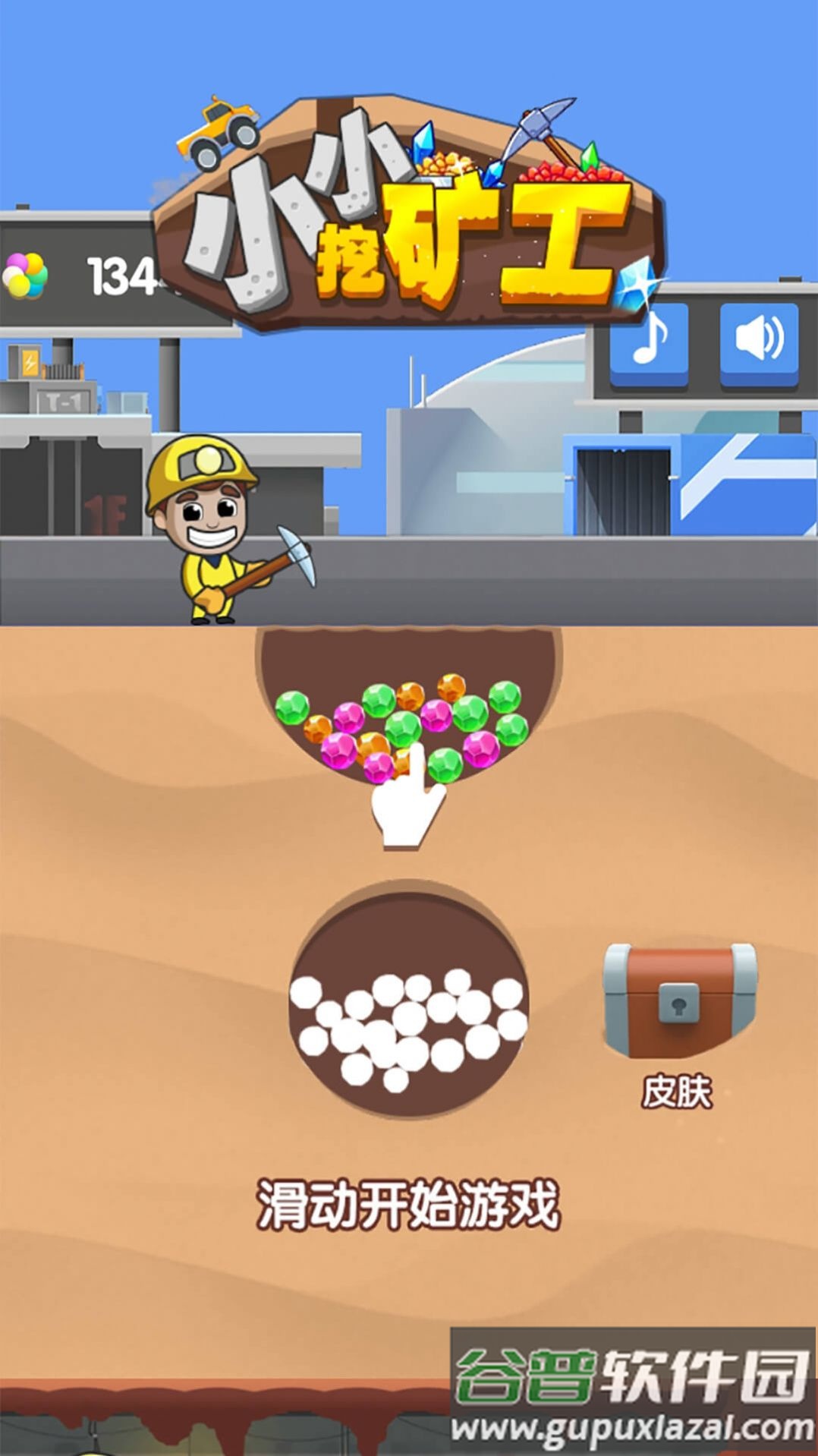 小小挖矿工游戏下载截图3