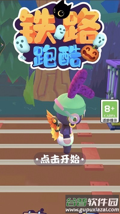 铁路跑酷游戏截图2