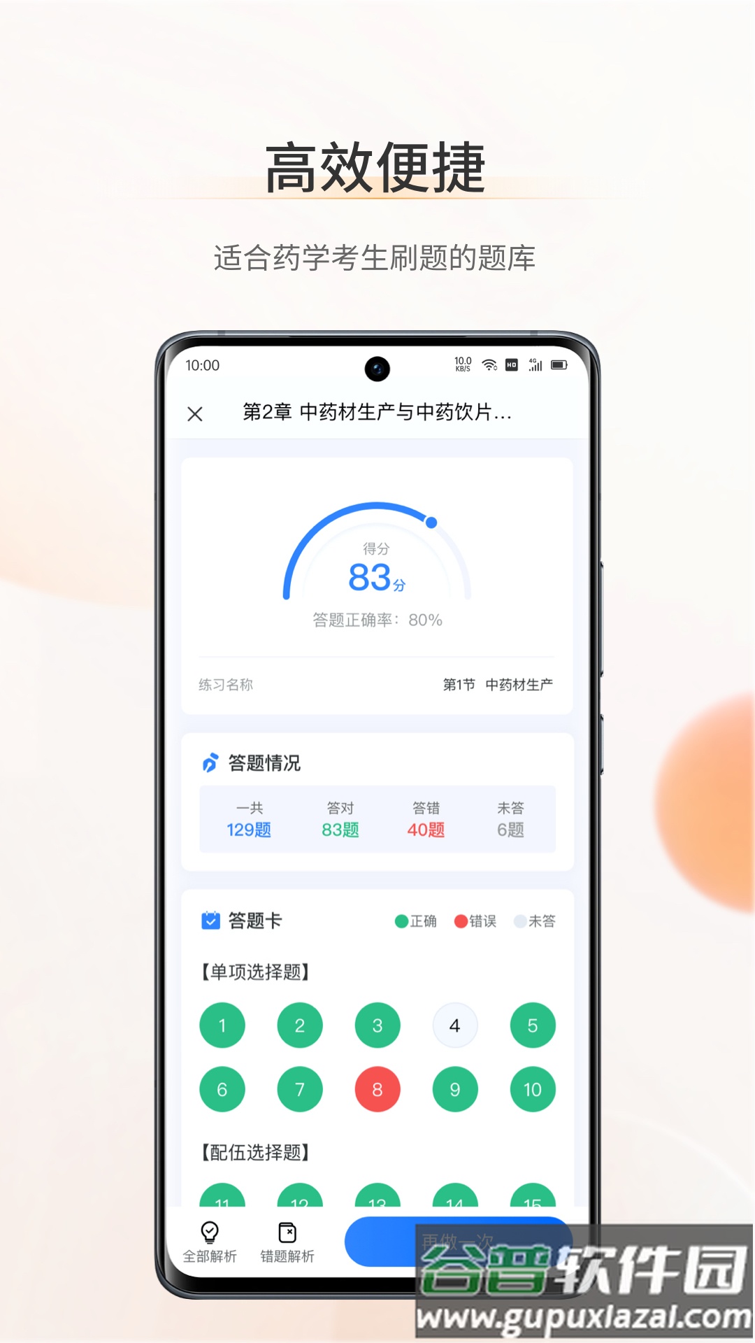 考药狮考试APP下载截图3