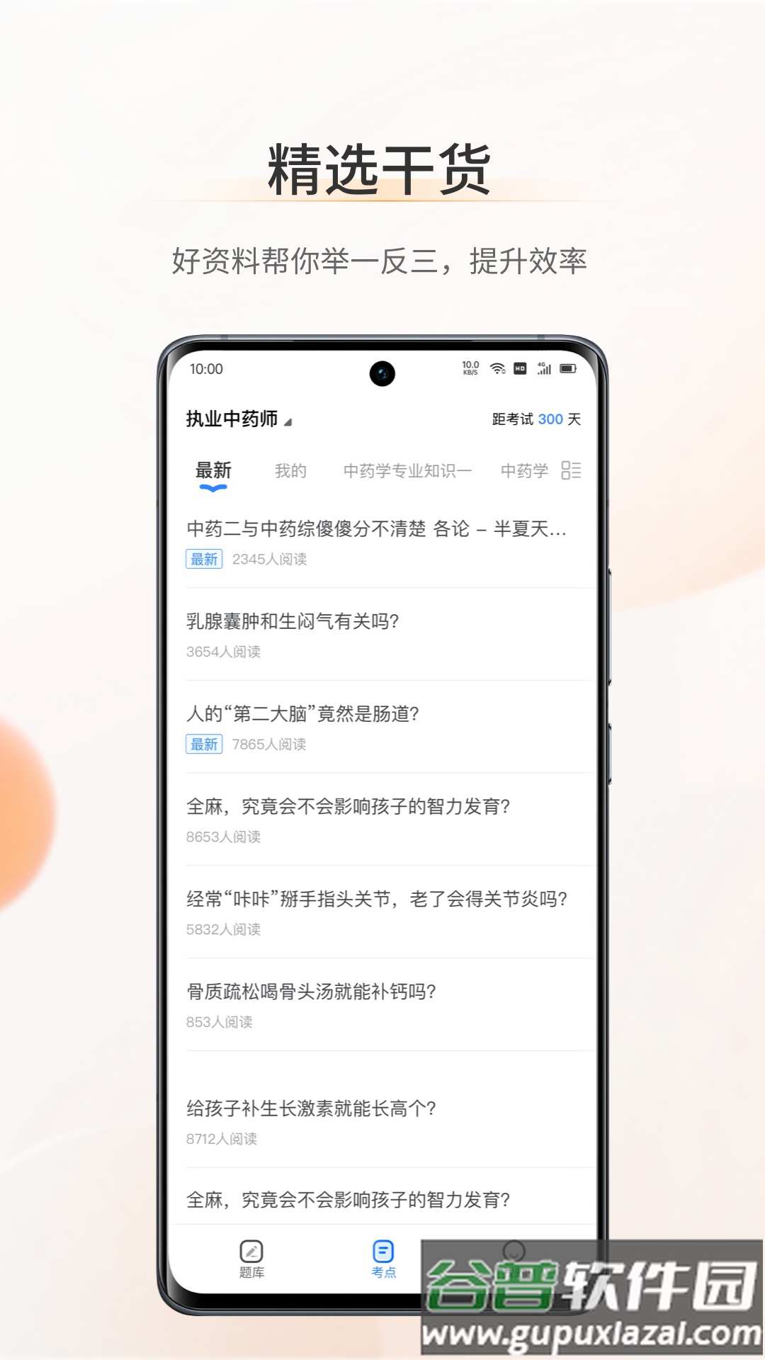 考药狮考试APP下载截图4