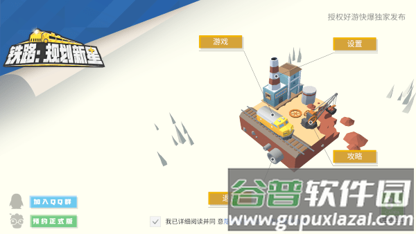 铁路规划新星最新版下载