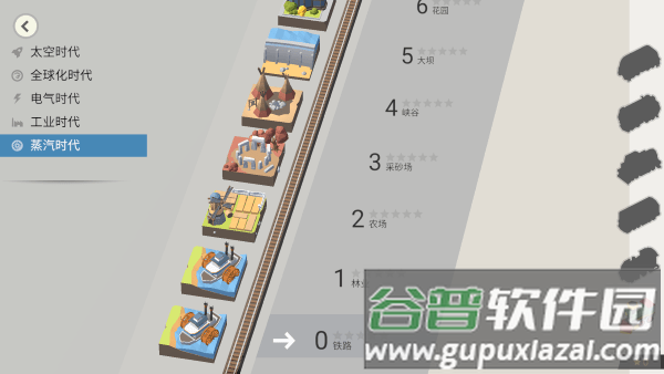 铁路规划新星最新版下载