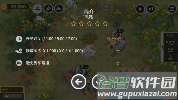 铁路规划新星最新版下载