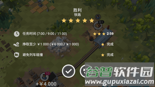 铁路规划新星最新版下载