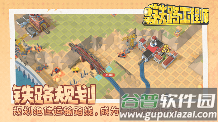 铁路规划新星游戏截图1