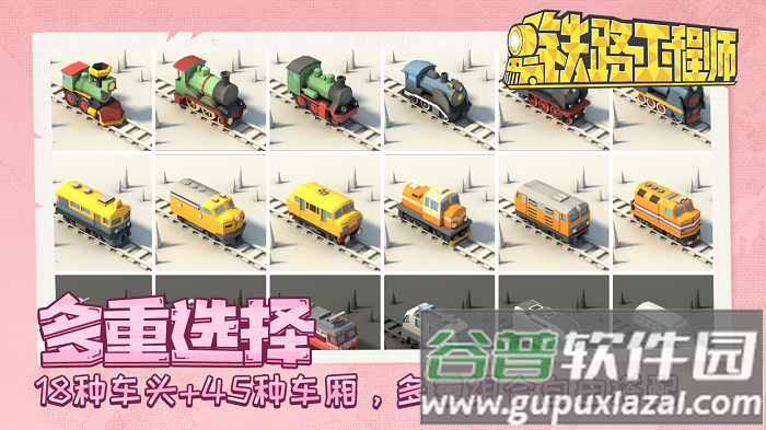 铁路规划新星游戏截图2