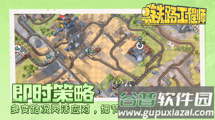 铁路规划新星游戏截图3
