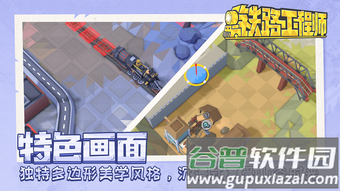 铁路规划新星游戏截图4