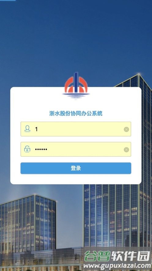 浙水协同办公系统app截图2