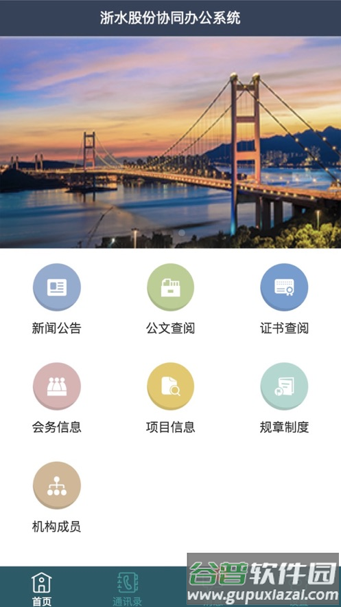浙水协同办公系统app截图3