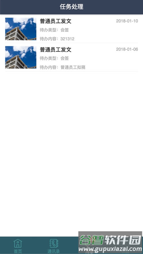 浙水协同办公系统app截图4