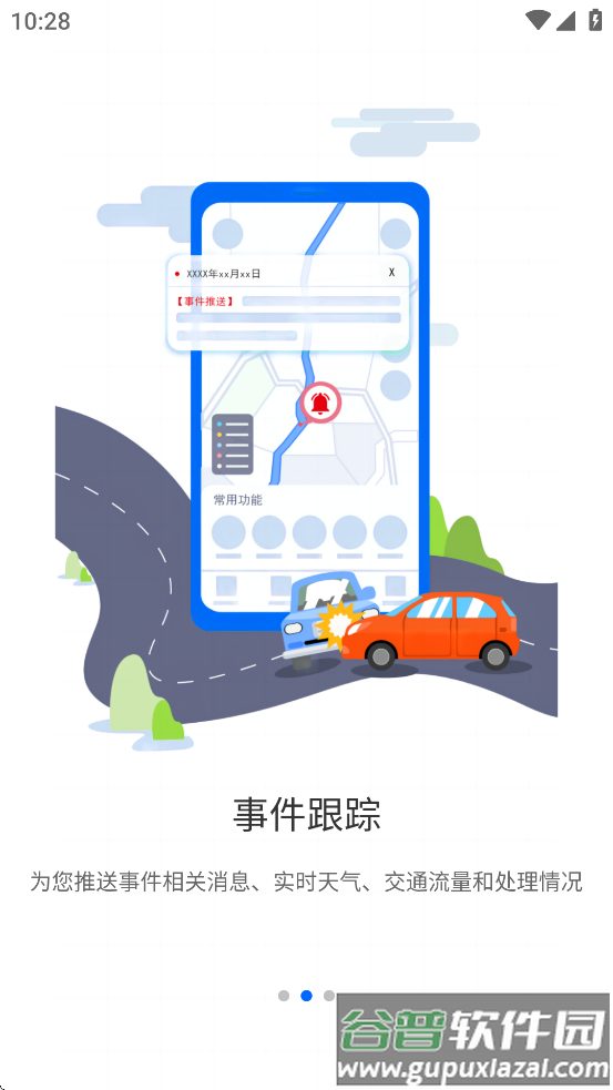 交投e指挥app下载安装
