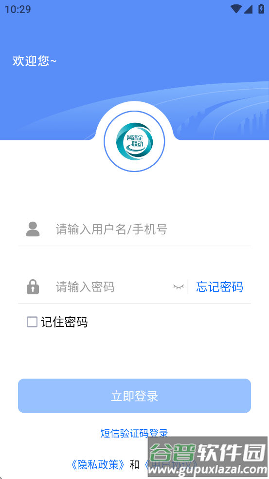 交投e指挥app下载安装截图3